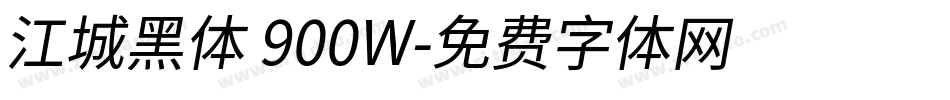 江城黑体 900W字体转换